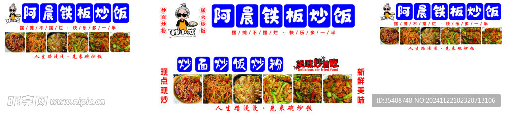 阿晨铁板炒饭