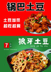 锅巴土豆