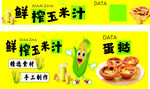 鲜榨玉米汁