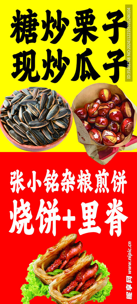 糖炒栗子