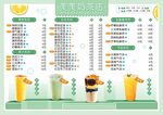 奶茶饮品价目表