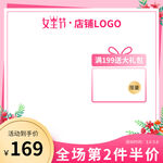 电商妇女节38电商促销主图海报