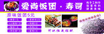 饭团寿司