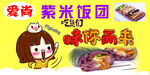 紫米饭团