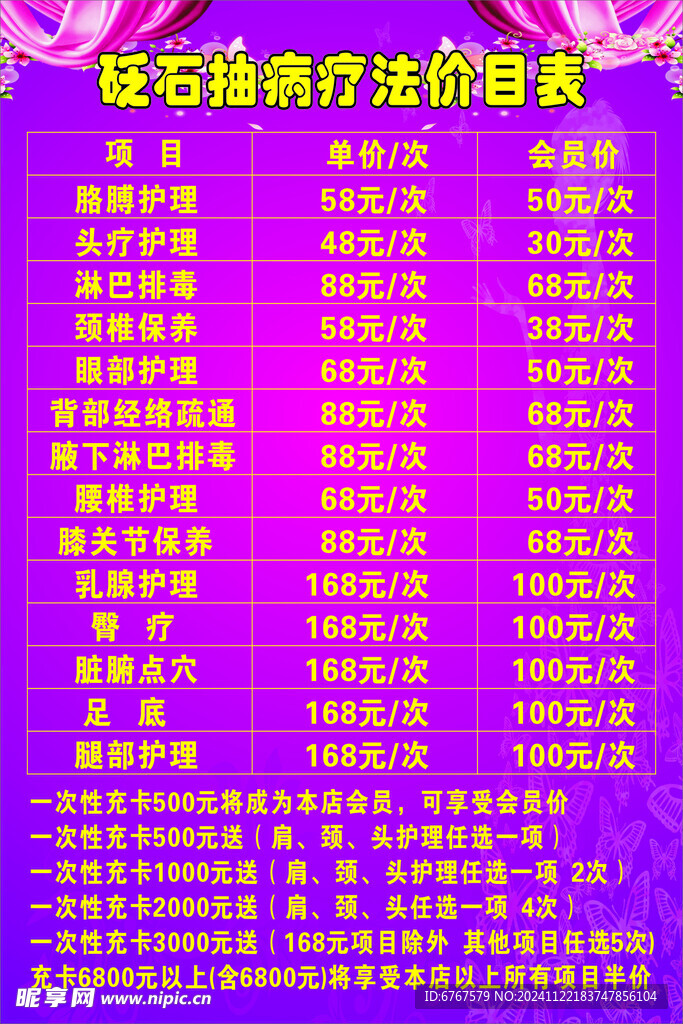 美容价目表