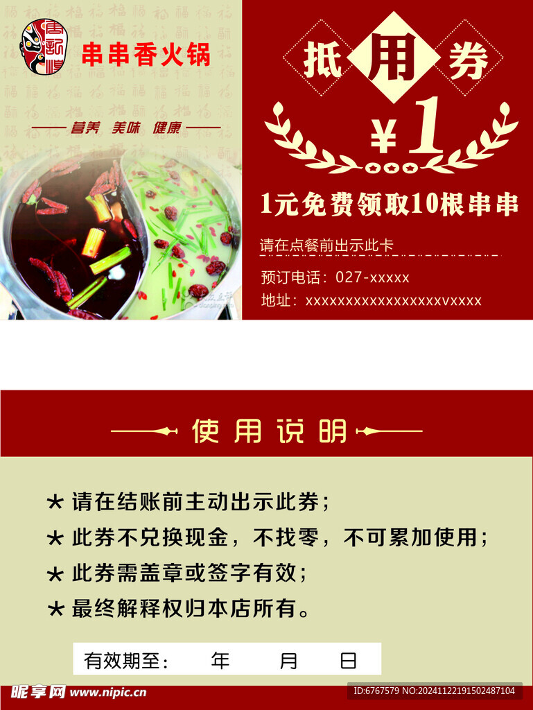 火锅卡片