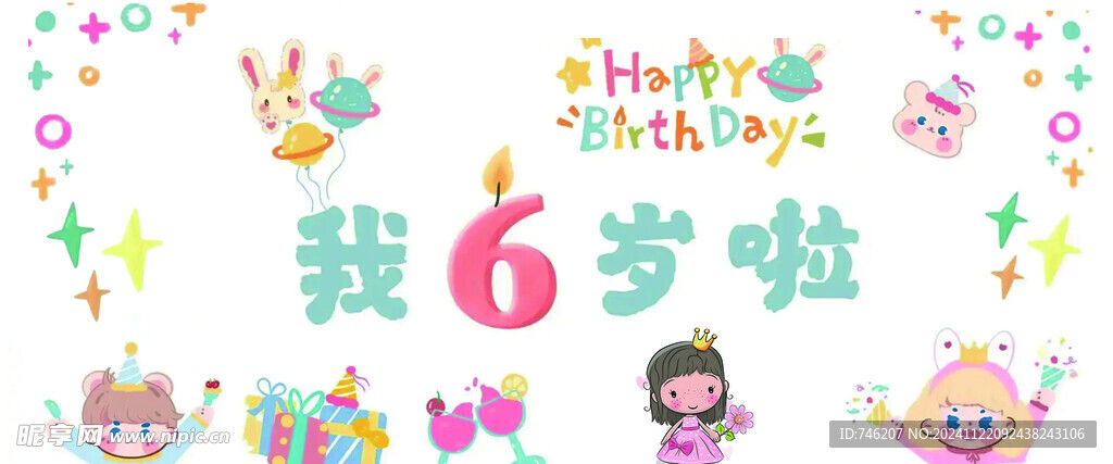 6岁生日