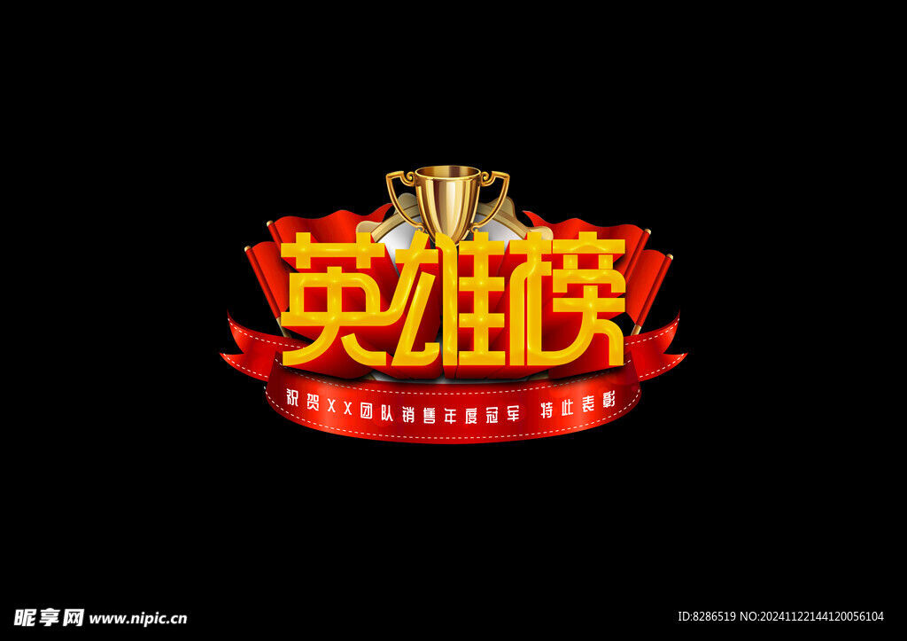 英雄榜