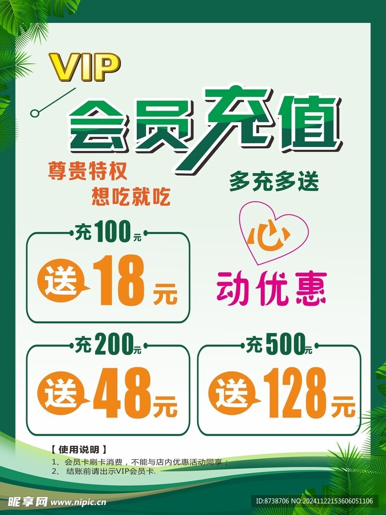 会员充值
