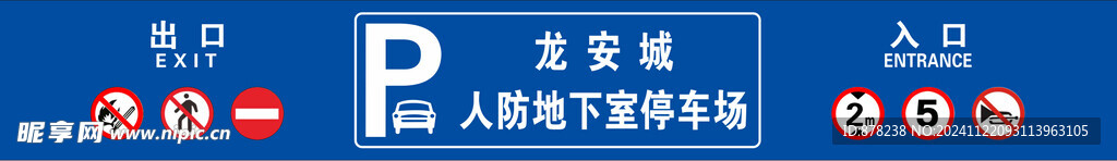 人防工程地下室停车场