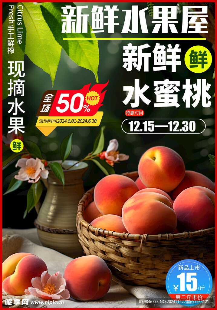 新鲜水果桃子