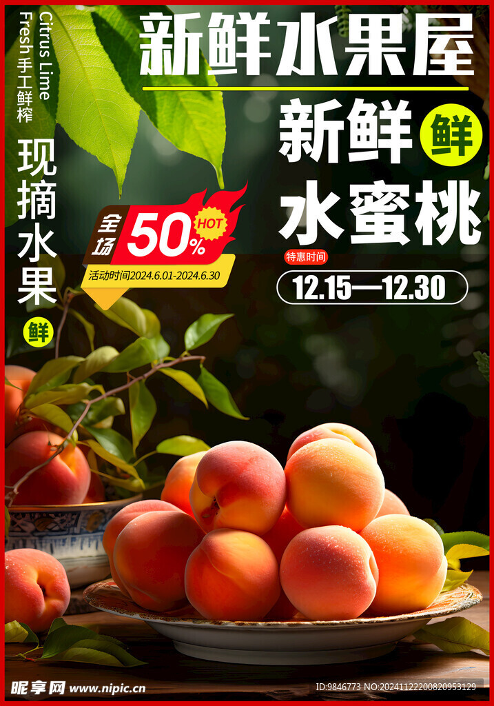 电商水蜜桃海报素材