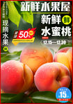 水蜜桃促销海报设计