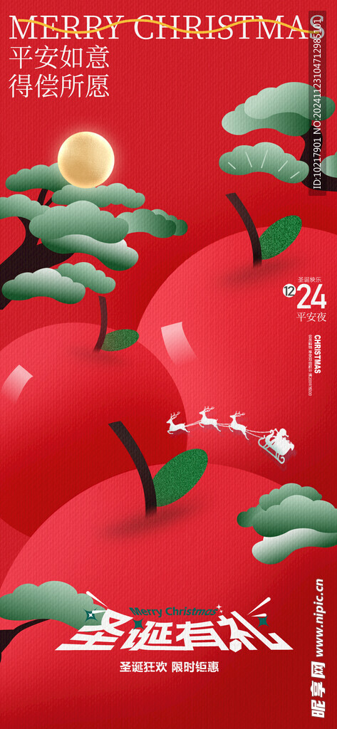 圣诞节平安夜海报