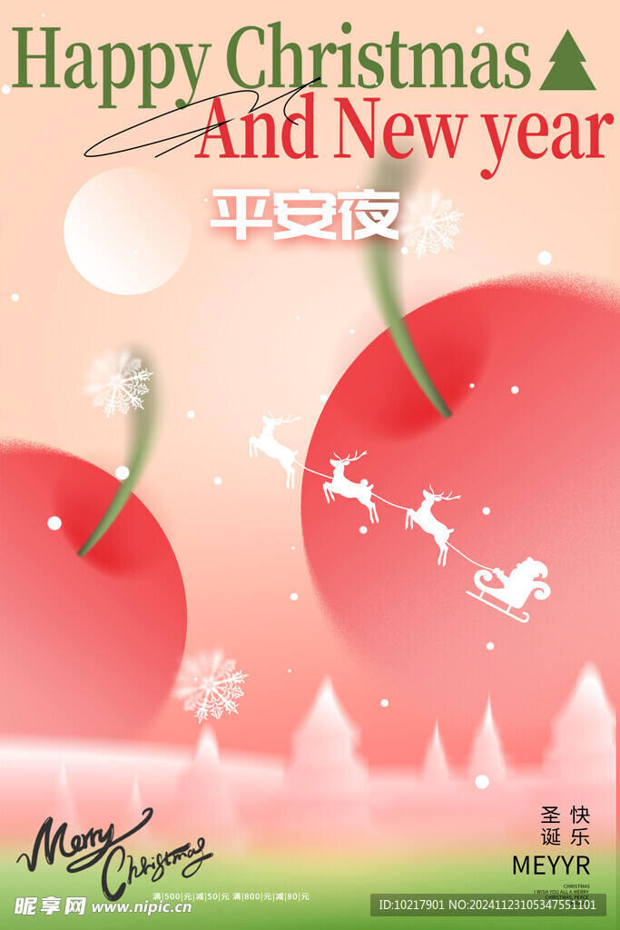 圣诞节平安夜海报