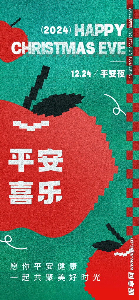 圣诞节平安夜海报