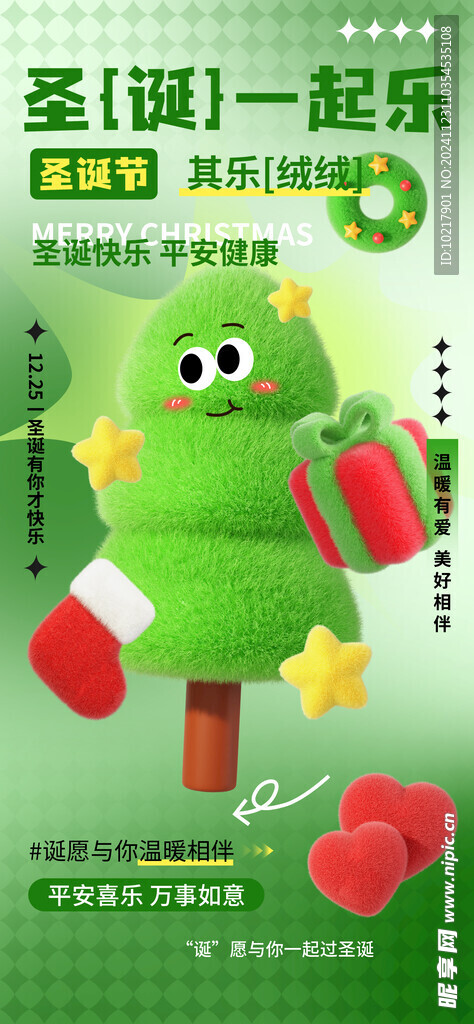 圣诞节平安夜海报