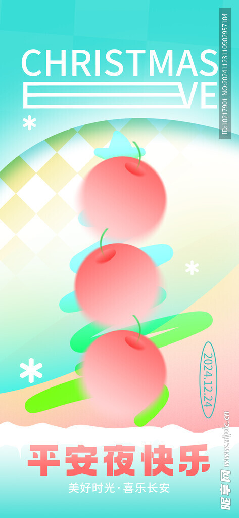 圣诞节平安夜海报