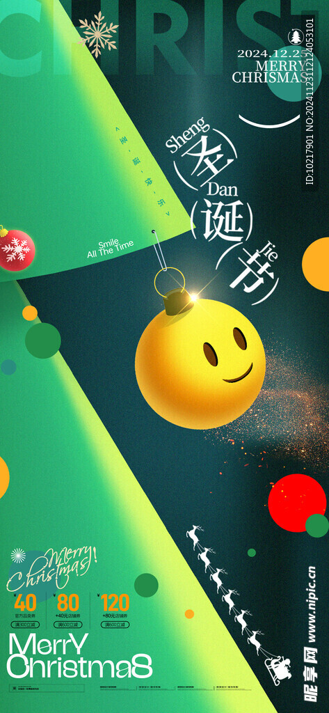 圣诞节平安夜海报