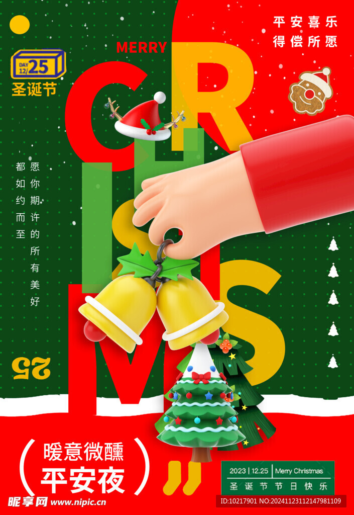 圣诞节平安夜海报