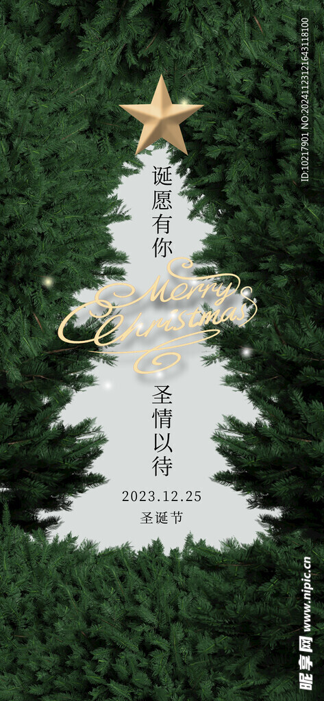 圣诞节平安夜海报