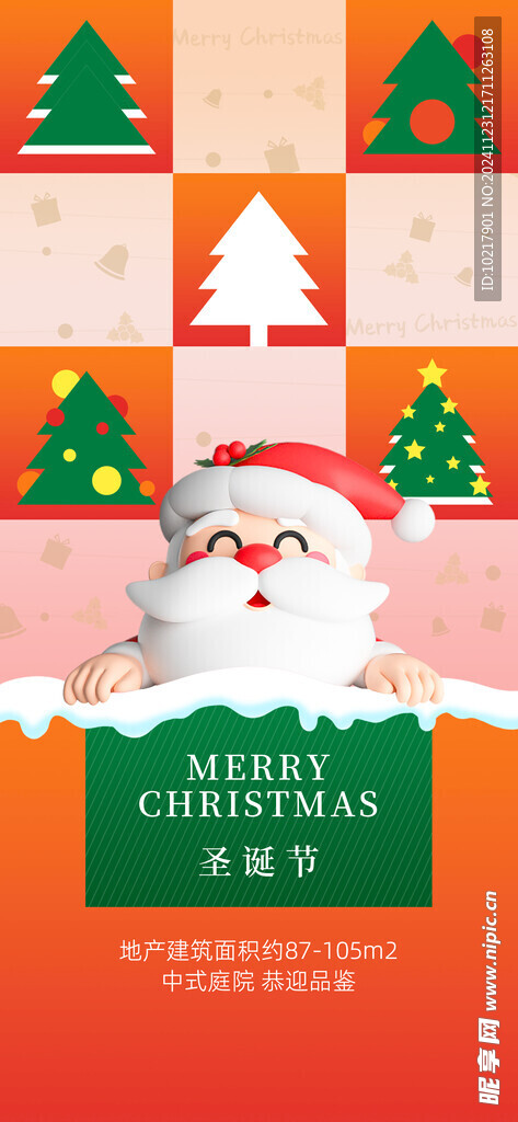 圣诞节平安夜海报