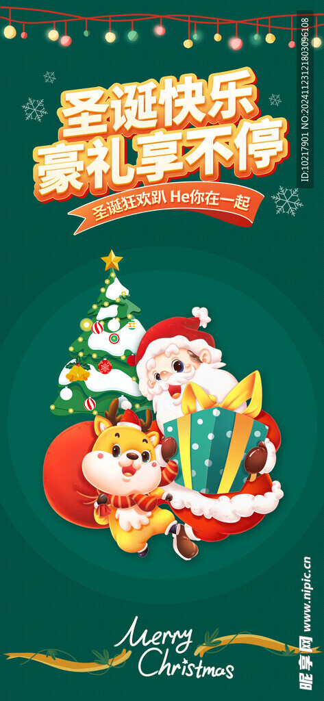 圣诞节平安夜海报