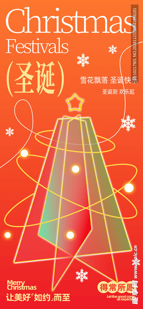 圣诞节平安夜海报