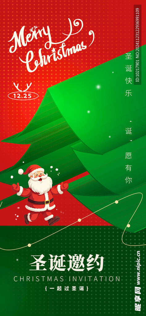 圣诞节平安夜海报