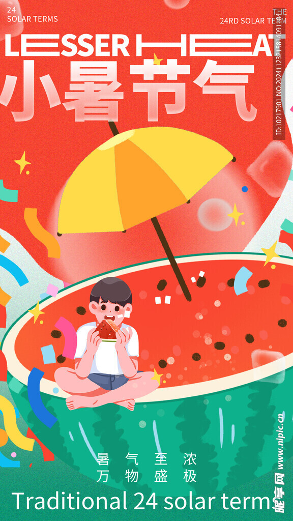二十四节气小暑海报