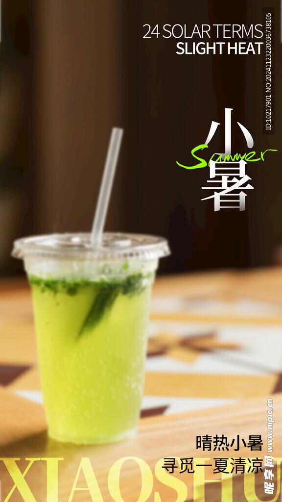 二十四节气小暑海报