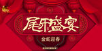 年会
