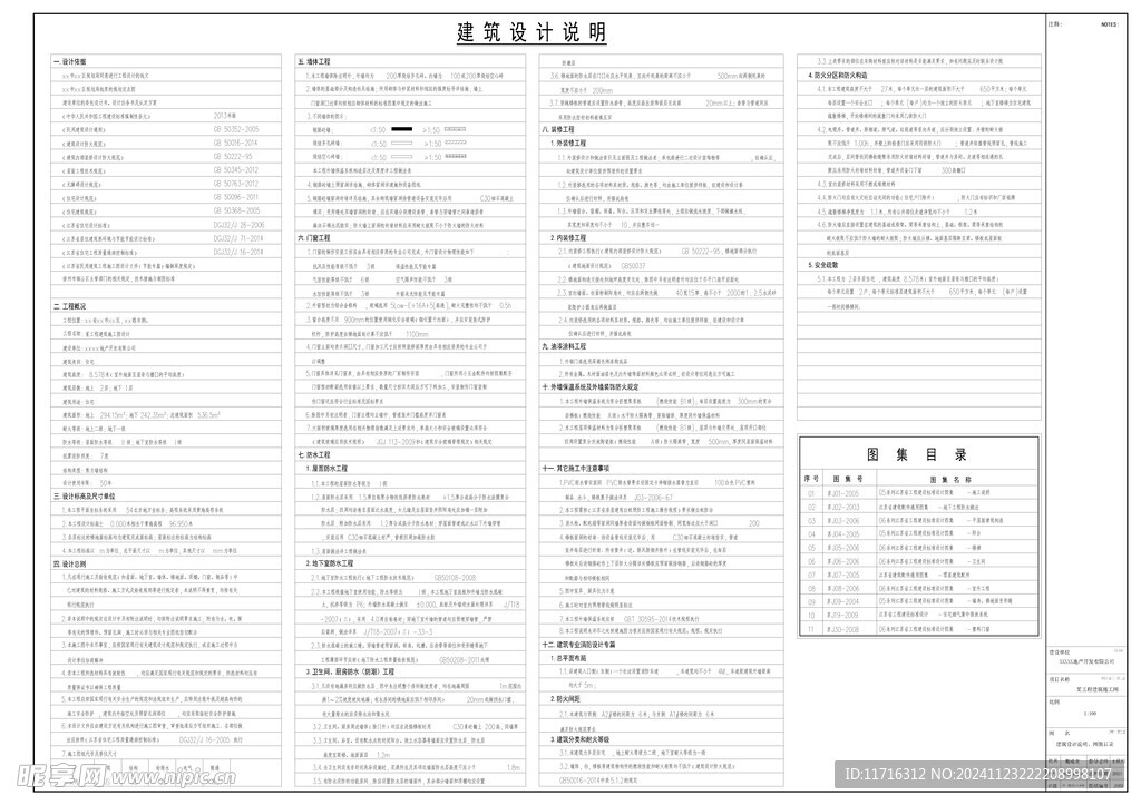 建筑设计CAD