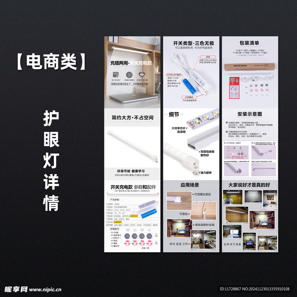 LED护眼灯详情