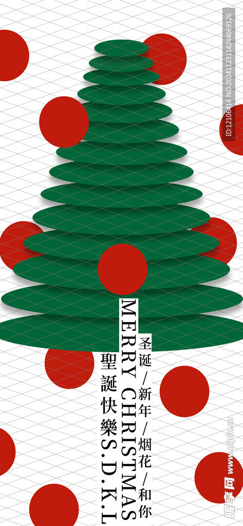 圣诞节