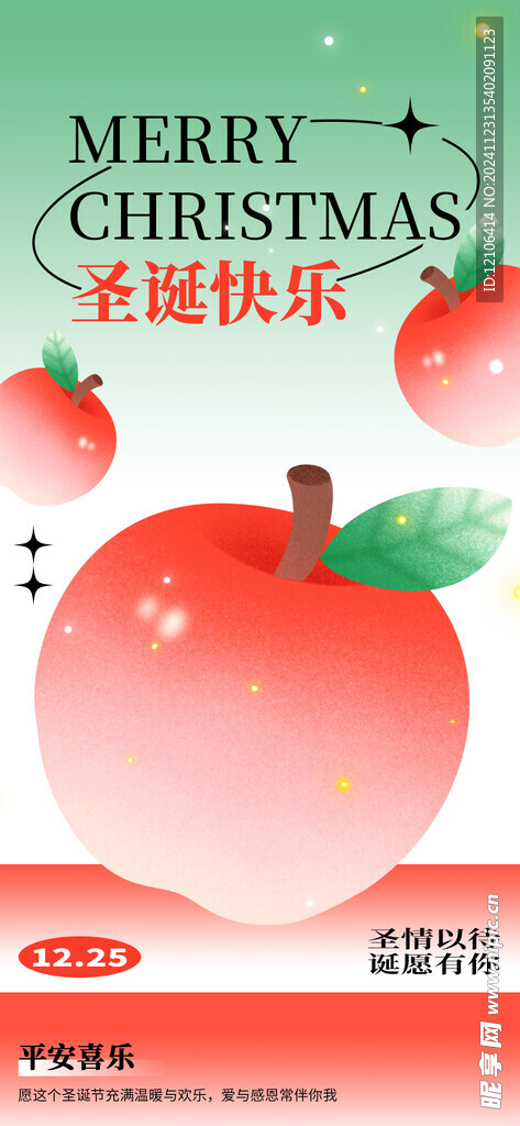 圣诞节