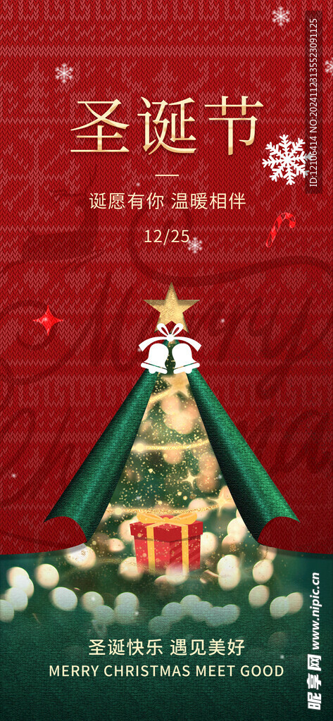圣诞节