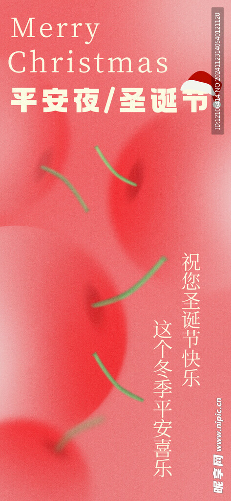 圣诞节