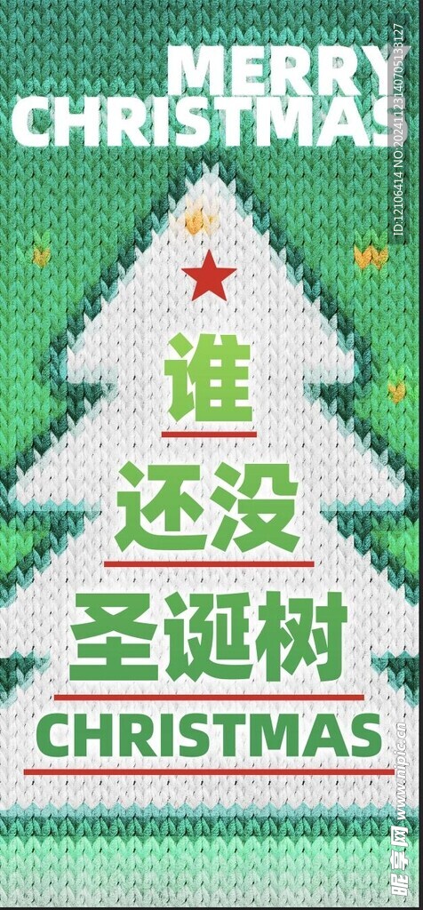 圣诞节