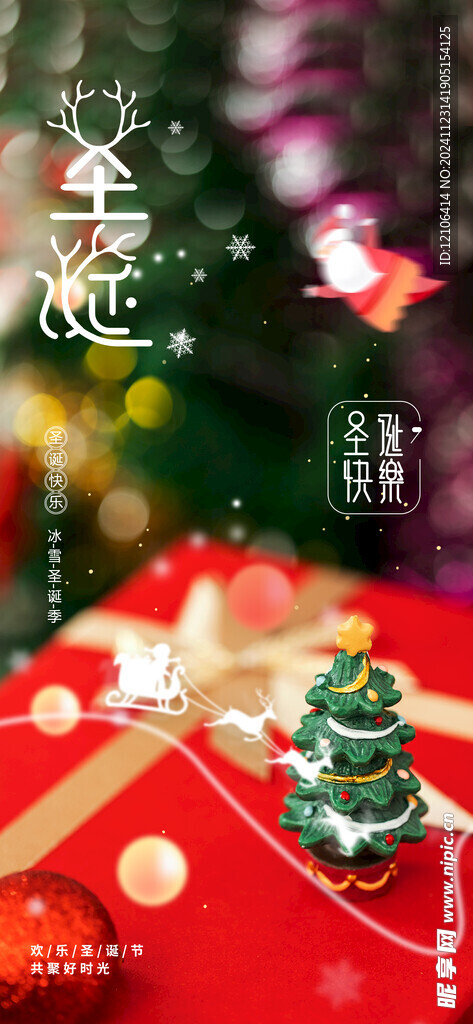 圣诞节