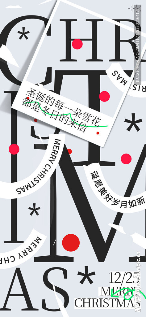 圣诞节