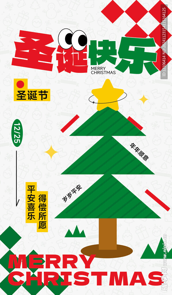 圣诞节