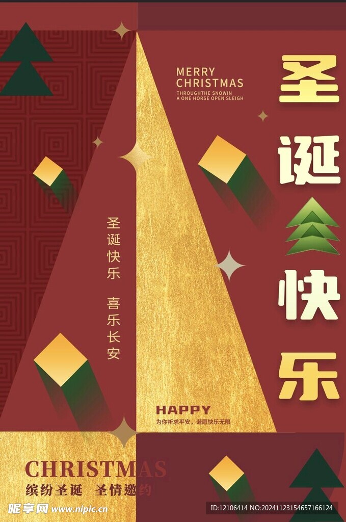 圣诞节