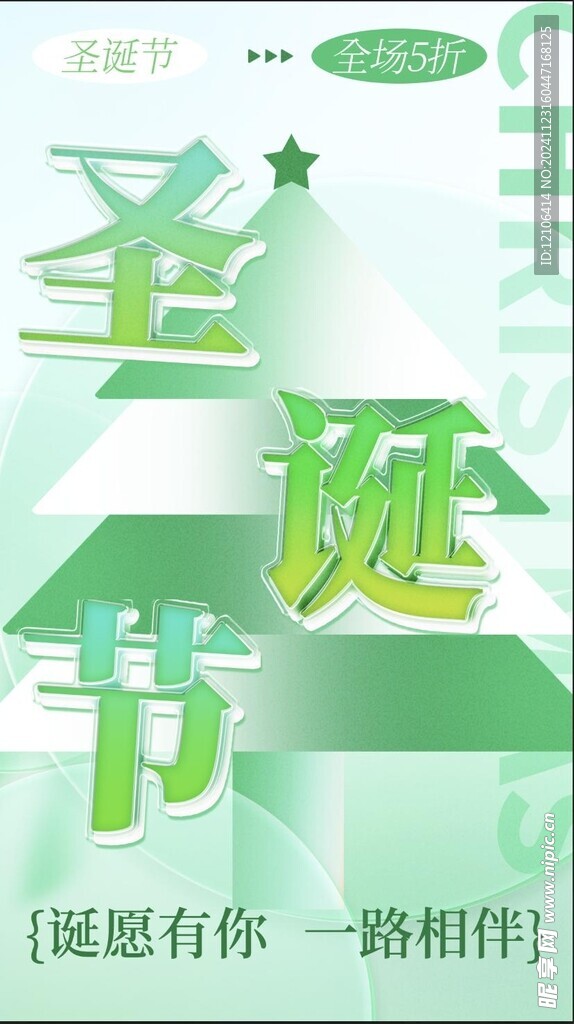 圣诞节