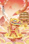 蛇年