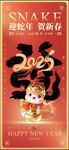 蛇年