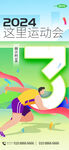 运动会倒计时海报