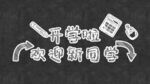 黑板粉笔字样机