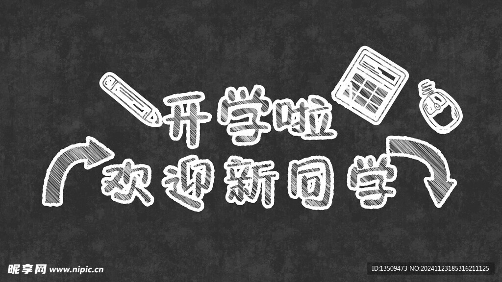 黑板粉笔字样机