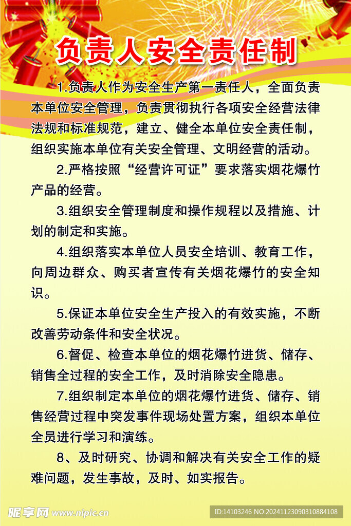 烟花爆竹制度